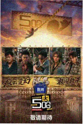 免费观看综艺山野厨房